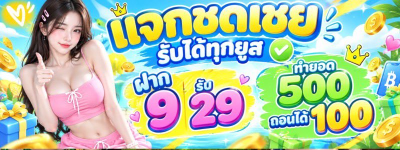 RUMJUDX's tweet photo. #แจกชดเชย #รับได้ทุกยูส

✔️ฝาก9รับ29
✔️ทำยอด 500 ถอนได้ 100

🟢รี💕ใจ+เม้น #ฝาก9รับ29
สมัคร👉 https://t.co/FubziAbTpV

#ฝาก9รับ29 #โปรทุนน้อย https://t.co/QZmU3unOI1