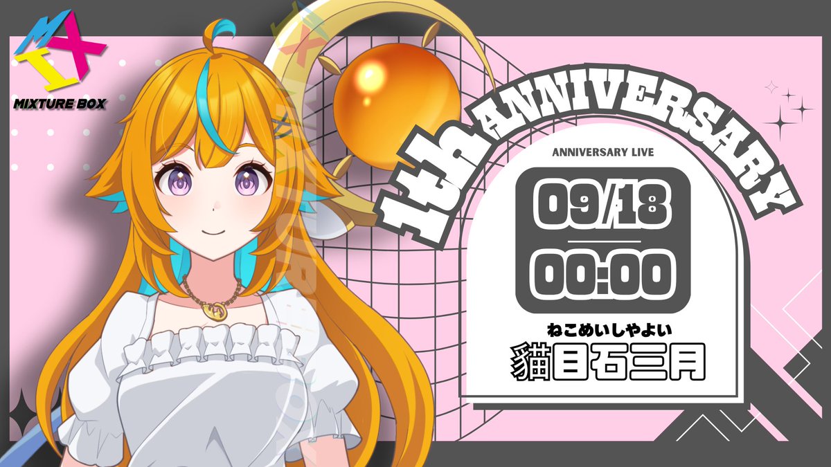 MIXTUREBOX_IR's tweet photo. ┌───【 1th ANNIVERSARY 】───┐

 　✨貓目石三月 @yayoinekomeishi ✨

　　　　　◤ 2026.09.18 ◢

　ついに1周年！
　入室耐久やるのでみんな顔出しだけ
　でも遊びに来てね( ˘ω˘ 🫶)♡

└────────────────┘

#貓目石三月　#ミクボ https://t.co/Ql0NkGW6rI