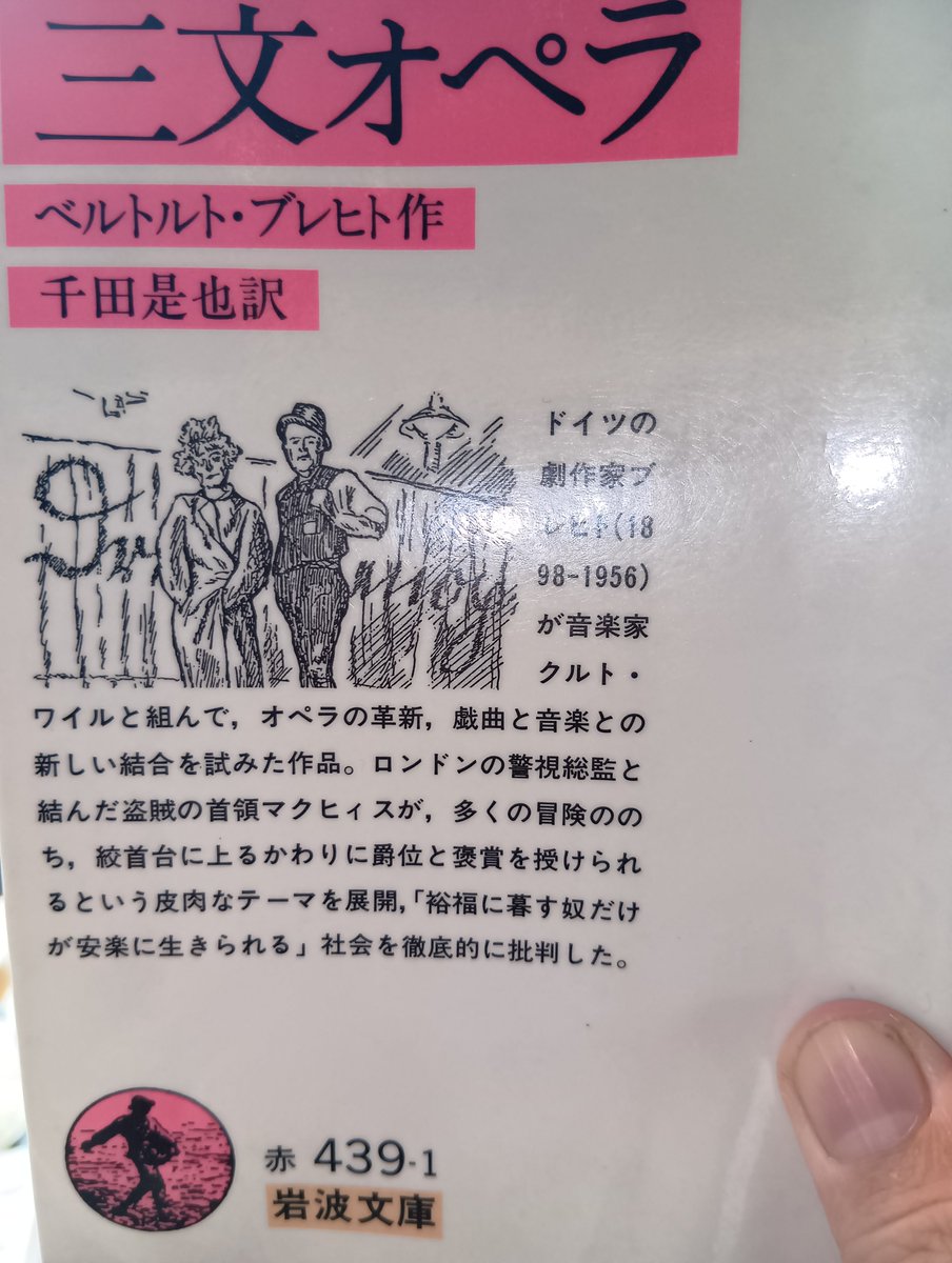 aoringo_pp's tweet photo. 三文オペラ／読了

初！ブレヒト作品。

登場人物が全員個性的。
感情移入が出来る人物（いい人）がおらず、最後どうなるのかヒヤヒヤしながら読み進んでいきました…
#読了 https://t.co/lFGrbK4tb5