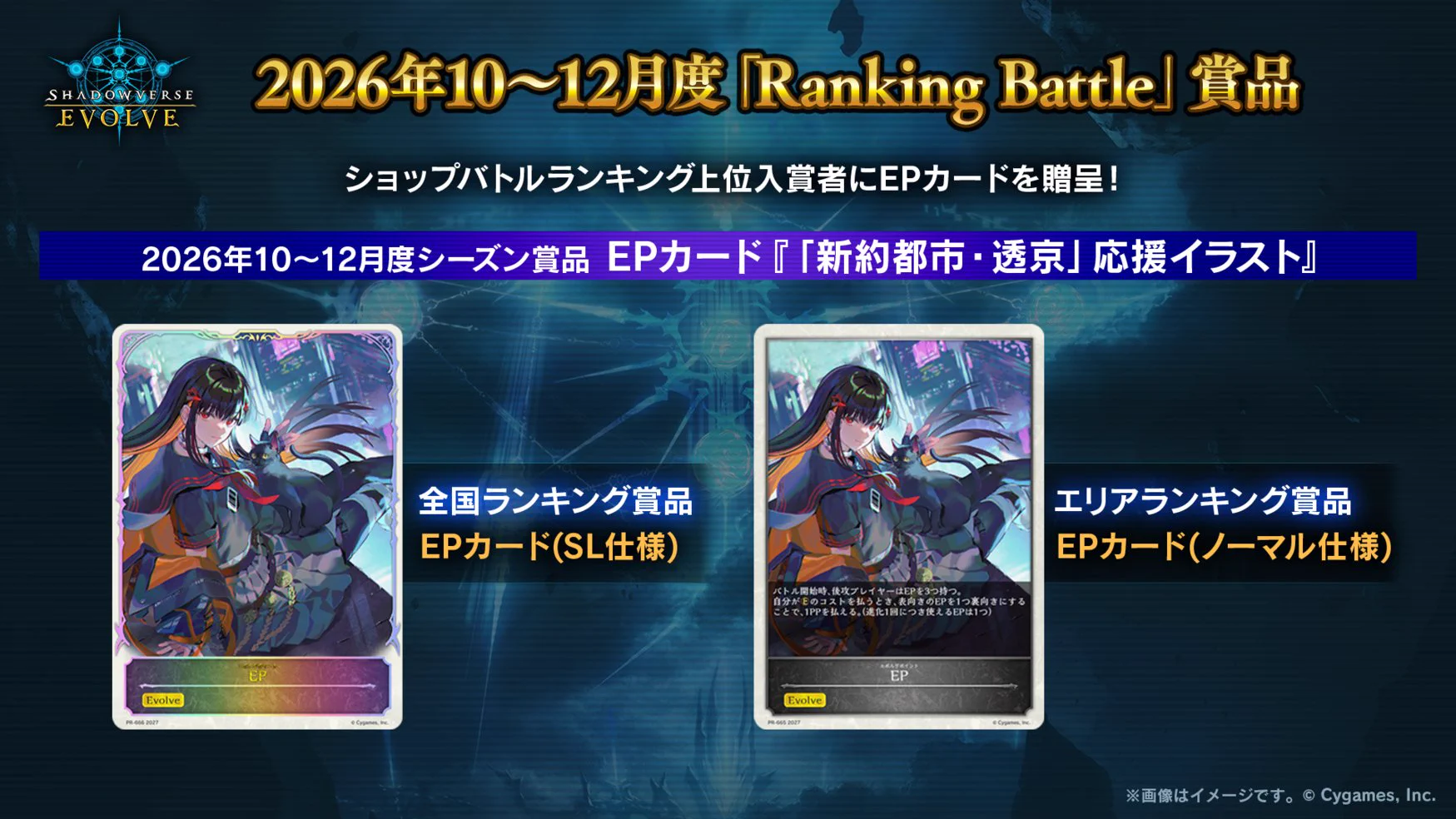 Shadowverse EVOLVE公式アカウント on X: 
