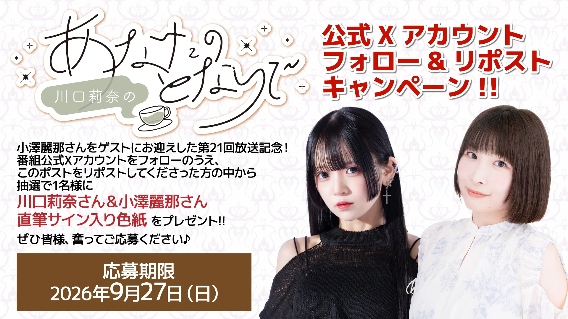 川口莉奈のあなたのとなりで (@narinotonaride) / X