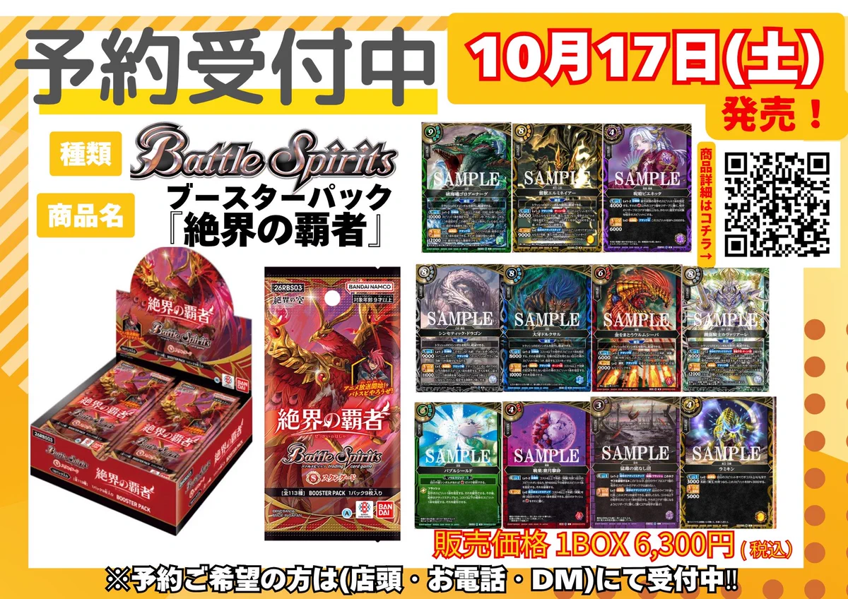 出*ラ様 バトルスピリッツ ブースターパックセット トイパラダイスBANBAN21具志川店（カードゲーム専用アカウント） on X
