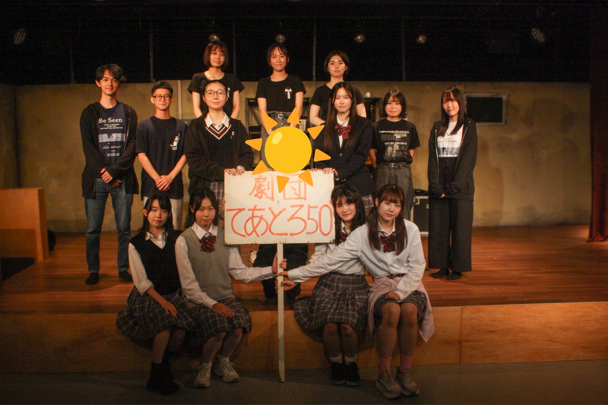 teatro_50's tweet photo. 劇団てあとろ50' 53期新人試演会
『写真には写らない青』

終演いたしました🫧

ご来場いただいた皆さま、誠にありがとうございました。

ご感想にはぜひ #てあとろ53期 
#写真には写らない青 を！

今後とも、劇団てあとろ50'ならびに53期をよろしくお願いいたします。　

#劇団てあとろ50 https://t.co/1ebuZybr32