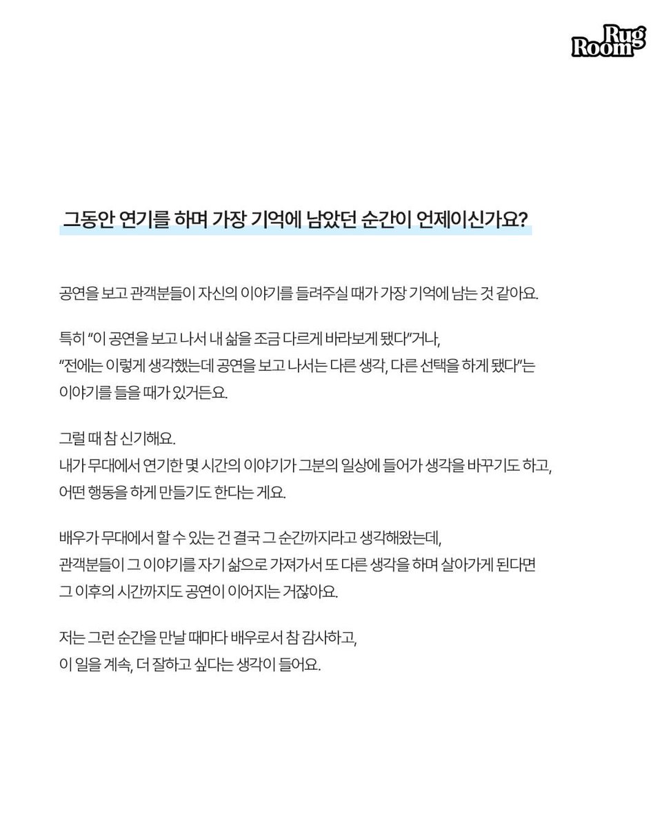 soo_chive's tweet photo. | Rug Room Interview

무대 위에서는 영웅이 아닌 두려움을 안고도 한 번 더 용기를 내는 사람을 보여주고 싶다는 김수연.
공연이 끝난 뒤에도 관객의 삶 속에서 이야기가 이어지기를 바라며, 오늘도 오래 연기할 자신의 내일을 그려가고 있다.
배우 김수연 (@syjessi2) https://t.co/BWZcRJdN1r