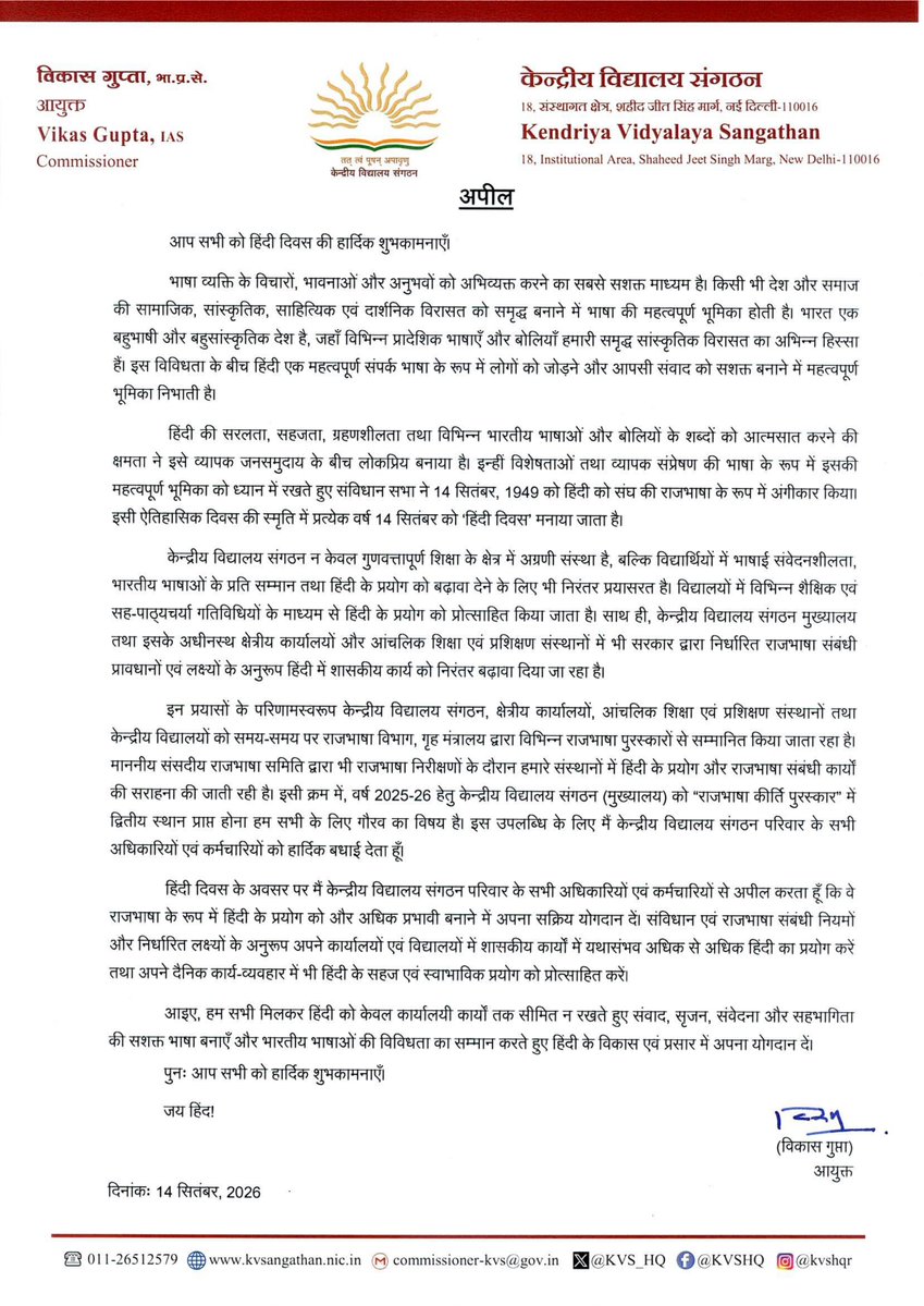 KVS_HQ's tweet photo. #हिंदीदिवस-2026 के अवसर पर  केन्द्रीय विद्यालय संगठन के आयुक्त श्री विकास गुप्ता की अपील।

हिंदी के प्रति सम्मान, गौरव और अपनत्व की ��ावना को सुदृढ़ करते हुए राजभाषा के अधिकाधिक प्रयोग एवं संवर्धन के लिए हम सभी संकल्पित हों। https://t.co/MoFkPx3IWg