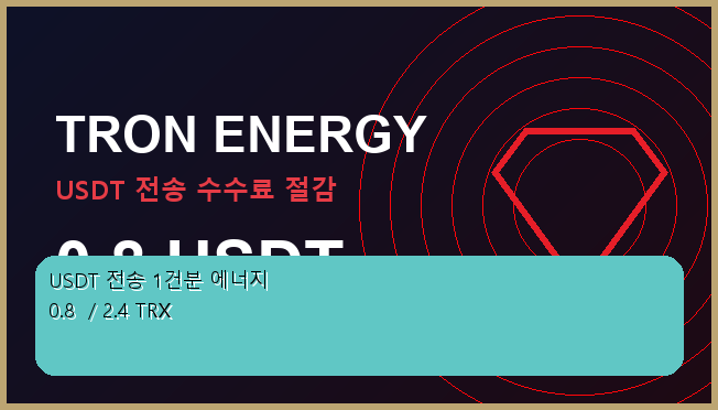 AaronThomaddge's tweet photo. 여러 명에게 나눠 보낼 때는 수수료가 건마다 따로 붙습니다.

트론 에너지 자판기 쓰면 해결됩니다.
USDT 1회 전송분 건당 0.8  고정 · 수수료를 크게 아낍니다

https://t.co/KYVTPrR6B2 에서 1분이면 됩니다
#코인수수료 #스테이블코인 #TRC20 https://t.co/nybNITy331