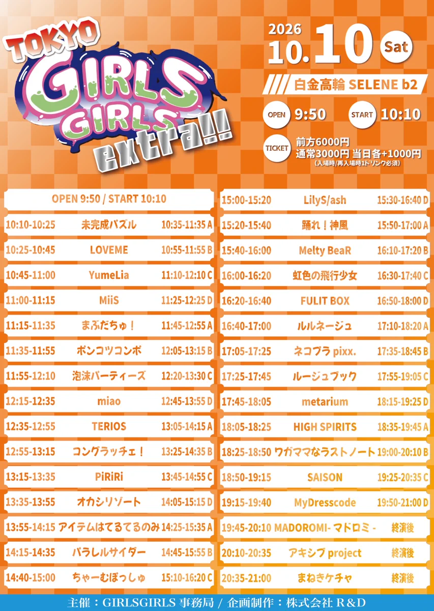 成瀬涼歌ページ 成瀬かりん@ちゃーむぽっしゅ 9/17 Spotify O-nest ワンマンツアー on