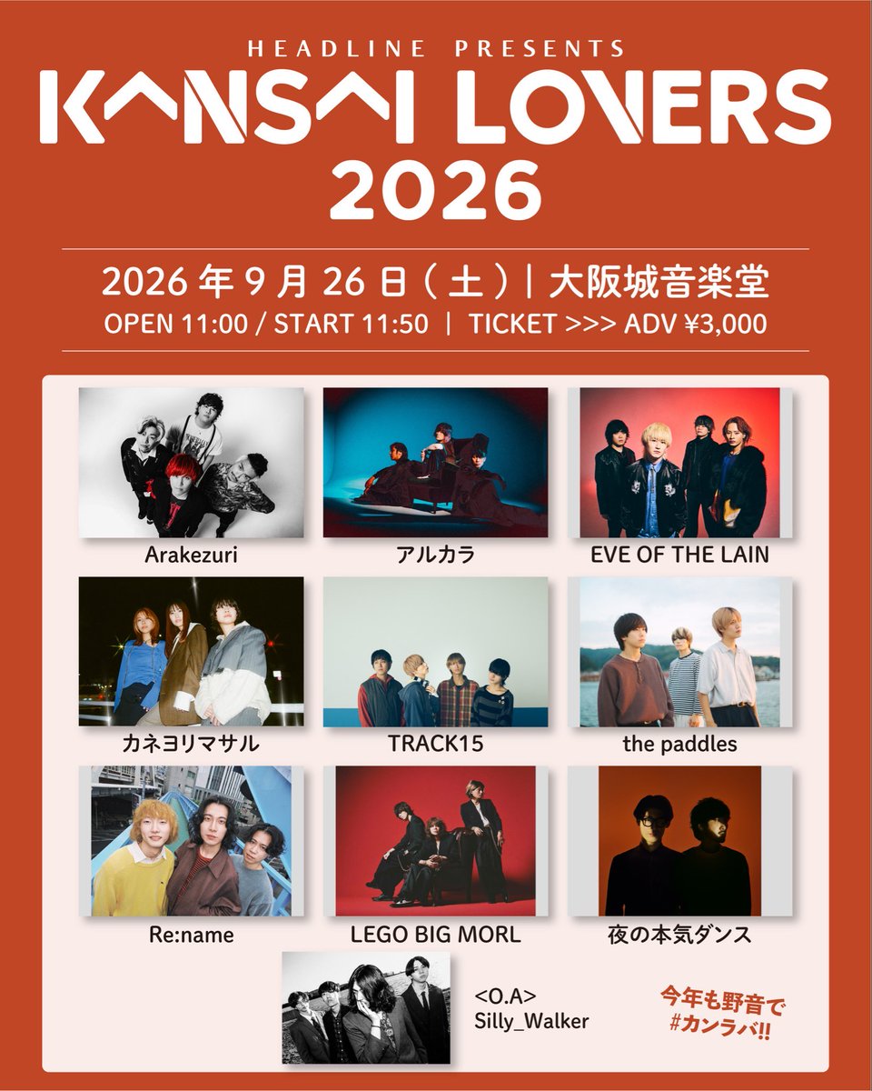 kansai_lovers's tweet photo. 【💫タイムテーブル解禁💫】

大変お待たせしました！
タイムテーブルを発表します📢

各ライブハウスで販売中の
チケットが残り僅かなところもございます!!
チケットはお早めに💨

https://t.co/i62gUnfruP
各ライブハウス販売🉐

今年のカンラバも楽しみましょう🪩

#カンラ�� https://t.co/9kOLG0CbL8
