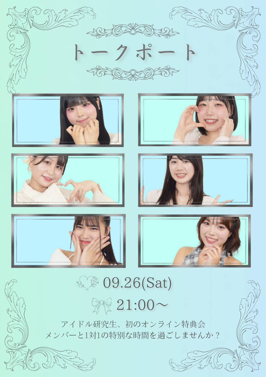 bitstarnextIdol's tweet photo. 【特典会のお知らせ📣💕】
📅9月26日(土)21:00~
Talkport開催決定📱✨

アイドル研究生【初】のオンライン特典会が開催決定📱✨

この瞬間を共有できるのは今回だけ！

遠方の方や、初めましての方も大歓迎🔰メンバーと1対1の特別な時間をお楽しみください🗣️💕

​🔗ご予約👇
https://t.co/KgRQ3WR9on https://t.co/UfqAaJ657v