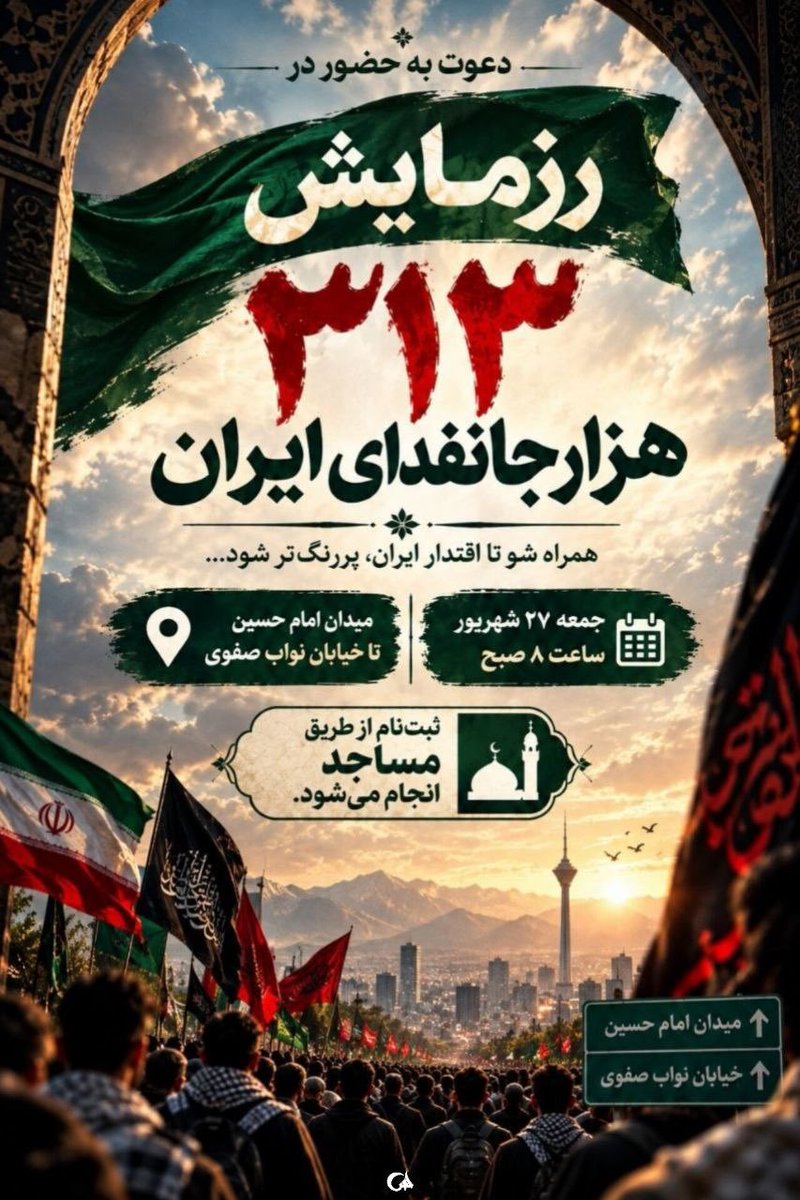 bachemoalem405's tweet photo. از جنوب تا شمال 
از کودک تا پیر
از تمام اقشار جامعه
همه یک صدا
جانفدای ایران
#رزمایش_313هزار_جانفدای_ایران https://t.co/8OFp2q8cdD