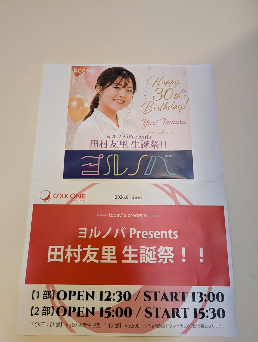 nberryfarm_7215's tweet photo. #田村友里生誕祭 に参加しました🎂
30歳を迎えた #田村友里 アナが「やりたい30の事」を叶えていく、とても和やかな空間でした✨
たくさんのトークに #KAYLLY くんとの化学反応もあり最高でした。
#田村アナ が愛される理由も知れました。
さらなる活躍を期待しています。
#ヨルノバ
#RCCラジオ https://t.co/pB9og2R8HW
