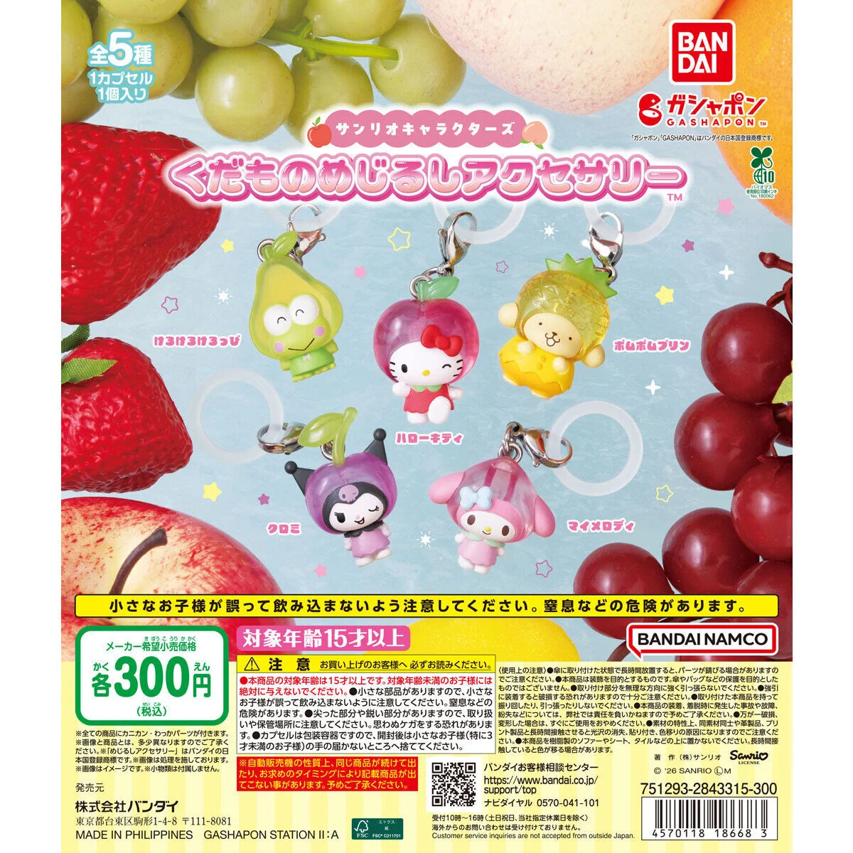 プラサカプコン新居浜店 в X: „【ガチャ投入予告】 ☆#サンリオ