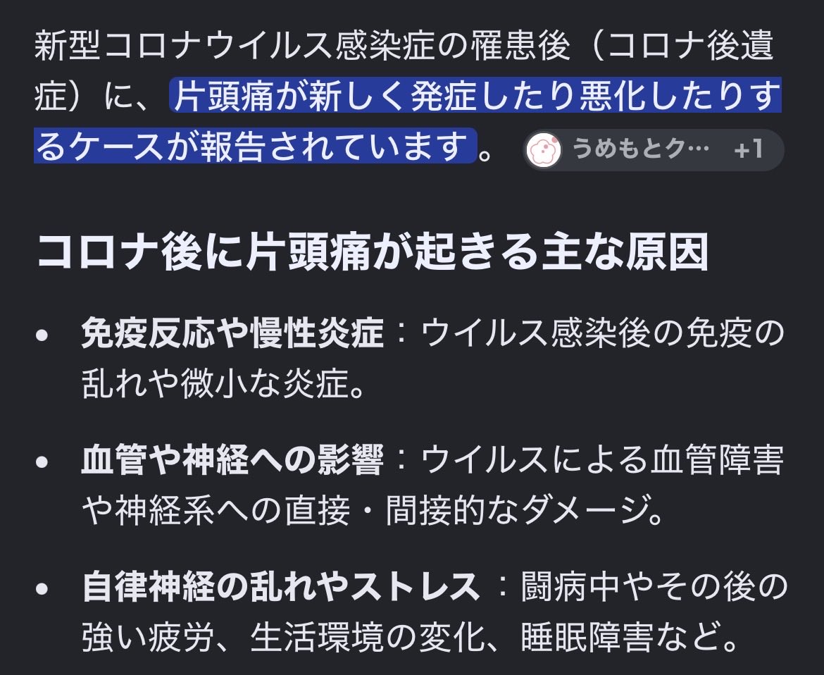 429H2's tweet photo. これなんかなぁ
コロナの後遺症なんやろうか
こんな頭痛今まで経験したことないし
これぐらいしか原因分からんなぁ https://t.co/ktTU8gJYzI