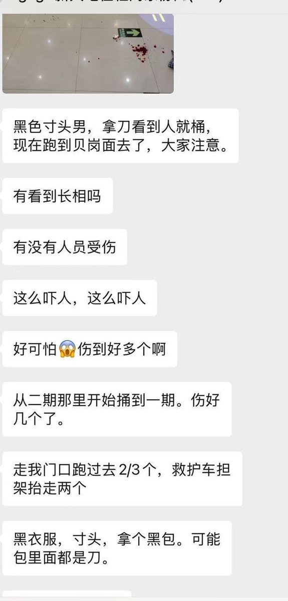 Mercury86456701's tweet photo. 突发！！！
广州大学城无差别伤人，据说团伙有4-7人
大家在出门在外要小心啊！
#广州大学城 https://t.co/OSnNc1Loeu