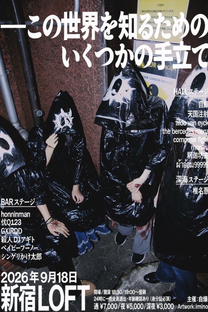 babyhuno's tweet photo. 【live info】

「この世界を知るためのいくつかの手立て」

9月18日(金)
新宿LOFT &amp; LOFT BAR 2ステージ

◾︎出演
自爆
ผ้าอ้อม99999
the bercedes mentz
GXIRD/D
釈迦坊主
ベイビーフーノー

含む全15組

■夜の部(未成年入場可能)
OPEN 18:30 / START 19:00

■深夜の部
OPEN 23:30 / START 24:00 https://t.co/NPLiPn7AIb