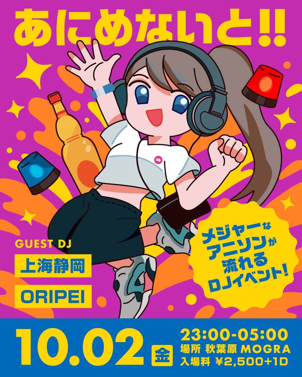pina_xx's tweet photo. ＼\ 🚨#あにめないと 10月回🚨/／
10.2(金)23:00〜 / at 秋葉原 #MOGRA
https://t.co/DjKbCN73A5

🚨メジャーを試されるゲストDJ🚨
上海静岡 / ORIPEI

王道アニソンによるDJイベントはコチラ💁‍♀️
9月のイベント風景の動画もチェック👀✅
皆の知ってる��ニソン多めなので初参加でも安心です！！💯 https://t.co/jnzKmOYgVm