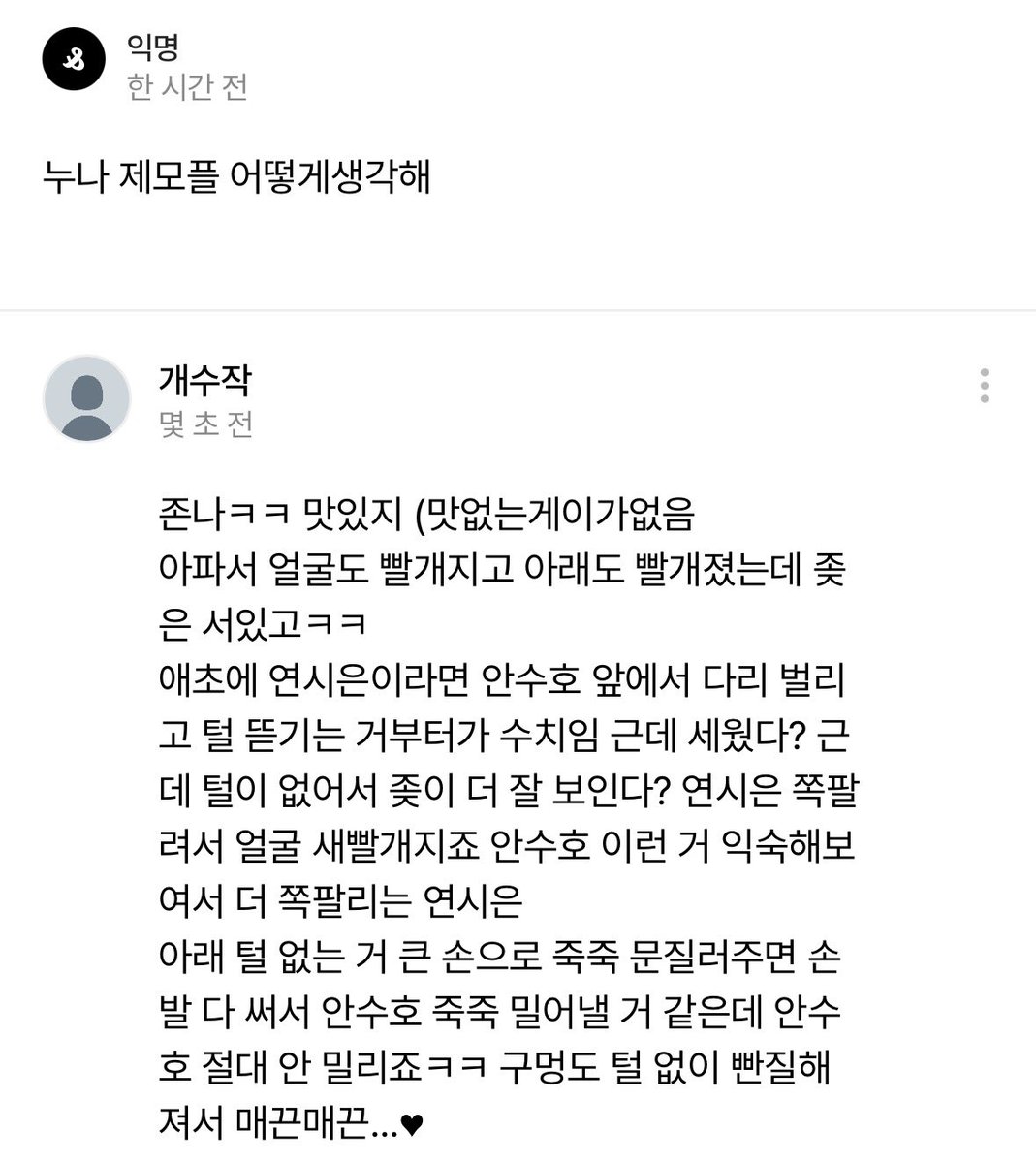 selovessh's tweet photo. 수시 제모플 https://t.co/GPpIx6o8Rx