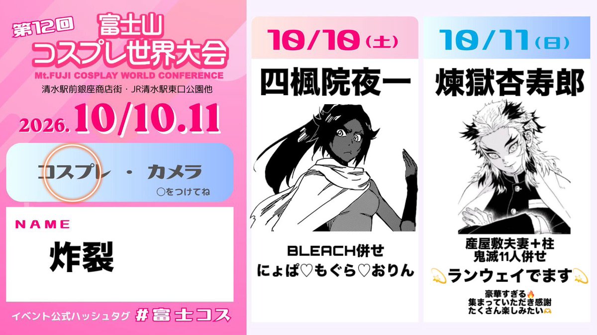 sakusaku_235's tweet photo. 富士コス両日参加します！
２日目はランウェイも出るのでぜひ
みてほしいです🥹✨よろしくお願いします！相互さんあいたい🫶💓

#富士コス
#富士コス参加表明 https://t.co/IEfVjTFyvL
