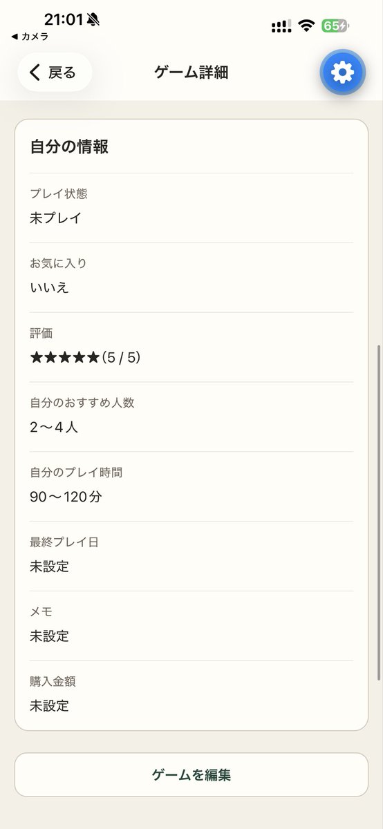 uma_boardgame's tweet photo. ボードゲーム管理アプリを作っています。

箱では60〜90分。でも自分たちは毎回120分。
そんな「自分の場合」を記録して、手持ちから「今日は何を遊ぶ？」まで決めやすくするアプリです。

v1.0リリース準備中。
広告なし・買い切り予定。

#ボードゲーム #ボドゲ https://t.co/xrapmIuLMH