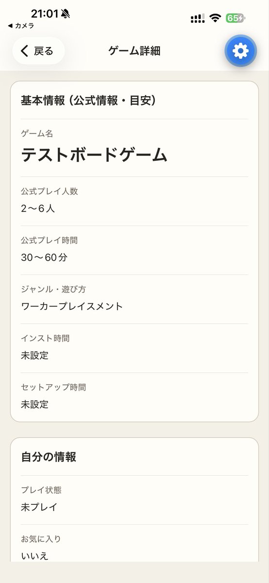 uma_boardgame's tweet photo. ボードゲーム管理アプリを作っています。

箱では60〜90分。でも自分たちは毎回120分。
そんな「自分の場合」を記録して、手持ちから「今日は何を遊ぶ？」まで決めやすくするアプリです。

v1.0リリース準備中。
広告なし・買い切り予定。

#ボードゲーム #ボドゲ https://t.co/xrapmIuLMH