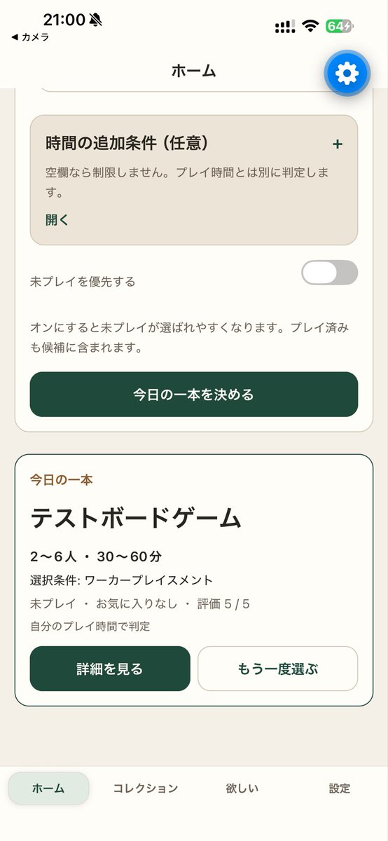 uma_boardgame's tweet photo. ボードゲーム管理アプリを作っています。

箱では60〜90分。でも自分たちは毎回120分。
そんな「自分の場合」を記録して、手持ちから「今日は何を遊ぶ？」まで決めやすくするアプリです。

v1.0リリース準備中。
広告なし・買い切り予定。

#ボードゲーム #ボドゲ https://t.co/xrapmIuLMH