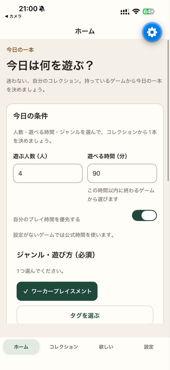 uma_boardgame's tweet photo. ボードゲーム管理アプリを作っています。

箱では60〜90分。でも自分たちは毎回120分。
そんな「自分の場合」を記録して、手持ちから「今日は何を遊ぶ？」まで決めやすくするアプリです。

v1.0リリース準備中。
広告なし・買い切り予定。

#ボードゲーム #ボドゲ https://t.co/xrapmIuLMH