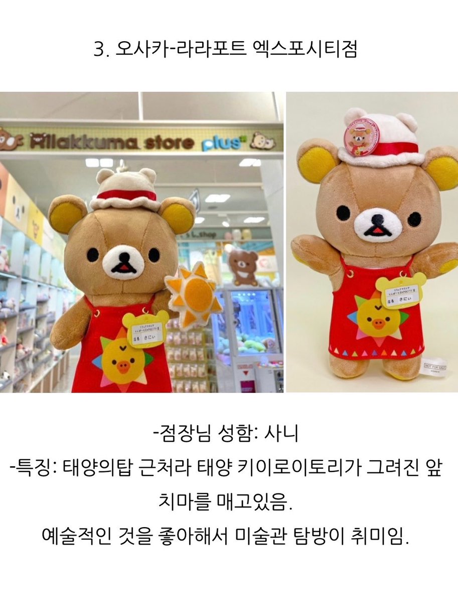 kimyeo_'s tweet photo. 일본 여행 준비중이라 리락쿠마 관련 글 
찾아보는데 엄청나게 귀여운 것을 발견함,,

블로그에 리락쿠마 스토어 점장님에 관한 
설명인데 너무 재밌고 귀여움ㅠㅠㅠㅋㅋㅋ https://t.co/Qk0TIXBJAj