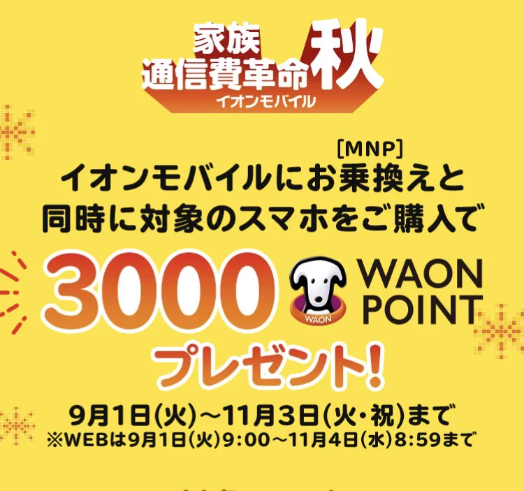 イオンモバイルエントリーパッケージ/エントリーコード無料公開【事務