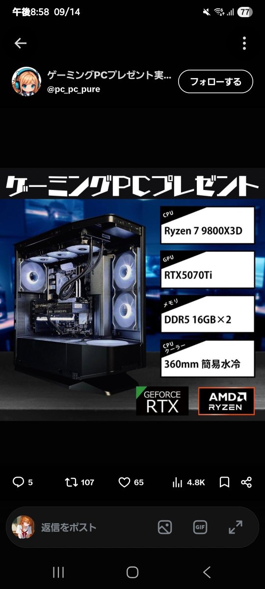 asakura_shigure's tweet photo. @pc_pc_pure 詐欺ゲーミングpcプレゼント企画の写真と一緒なんですか？当選者からの当選報告無いのも気になりますけど……… https://t.co/nAA7yYRCTx