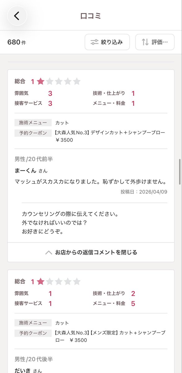saku_saku0U0's tweet photo. ホットペッパーで美容院探して口コミ見てたら、美容院からの返信が面白すぎて https://t.co/zvcIdYO5pS