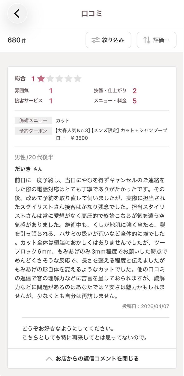 saku_saku0U0's tweet photo. ホットペッパーで美容院探して口コミ見てたら、美容院からの返信が面白すぎて https://t.co/zvcIdYO5pS