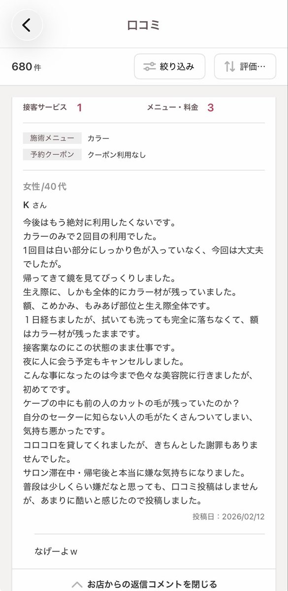 saku_saku0U0's tweet photo. ホットペッパーで美容院探して口コミ見てたら、美容院からの返信が面白すぎて https://t.co/zvcIdYO5pS