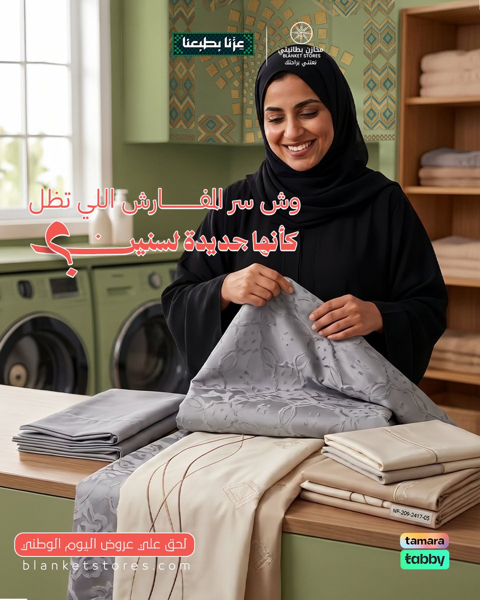 blanketstores's tweet photo. خطوات لعمر أطول للمفارش 👀

الاهتمام بالمفرش ما يحافظ على شكله فقط... بل يحافظ أيضًا على نعومته وجودته
✔️ اغسله بالماء البارد أو الفاتر
✔️ استخدم منظفًا لطيفًا وتجنب المبيضات القوية إلا عند الحاجة
✔️ لا تفرط في التجفيف بدرجات حرارة عالية
✔️ احفظه في مكان جاف ونظيف عند عدم الاستخدام
خطوات بسيطة... لكنها تصنع فرقًا كبيرًا في عمر المفرش، ليبقى بنفس النعومة والأناقة لأطول وقت ممكن ♥️👌🏻