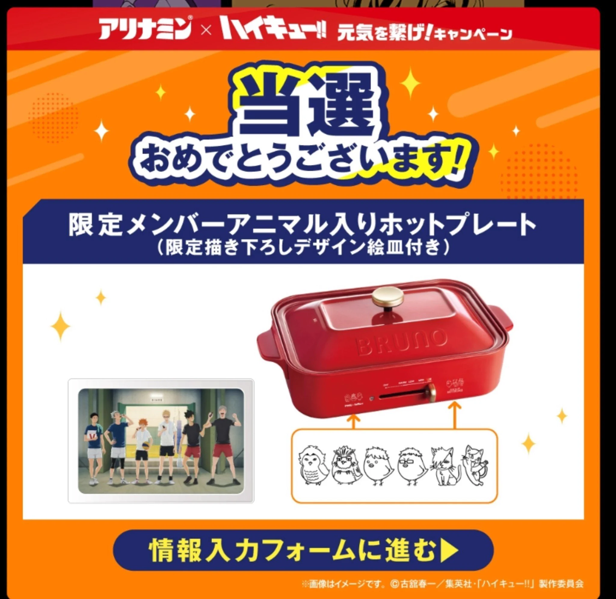 アリナミン　ハイキュー　ホットプレート もじゃ子💛🩵9/6仙コミC61 on X: 
