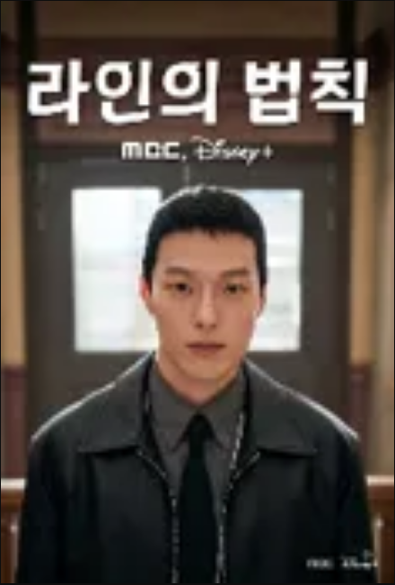 annejjangki's tweet photo. Unofficial schedule for The Rules of the Line (라인의 법칙): January 2027, listed as part of the MBC Friday–Saturday drama lineup with 12 episodes.

#JangKiyong #장기용 #라인의법칙 #TheRulesOfTheLine https://t.co/YbDWSiVfsz