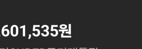 tpgk15's tweet photo. 적긴하지만 오늘부터 이걸로 돈 더 만들어보겠습니다! 팁 있으면 알려주심 감사합니다! https://t.co/xkeTBP9DeG