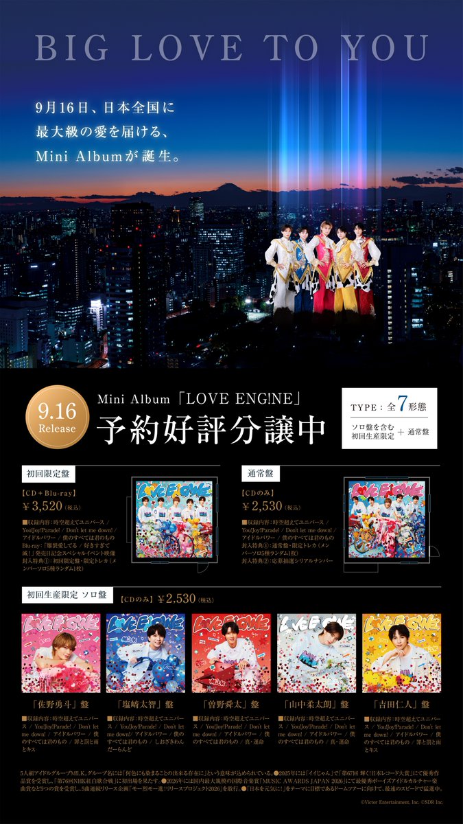 milk_info's tweet photo. そびえたつ B!G LOVE❣️
本日フラゲ日❣️
限定特典💿ぜひGETしてください🤘

／
9月16日(水) Release
M!LK ミニアルバム
「LOVE ENG!NE」
＼

https://t.co/tZDhnvM8WK https://t.co/9Y7DQXS0gh