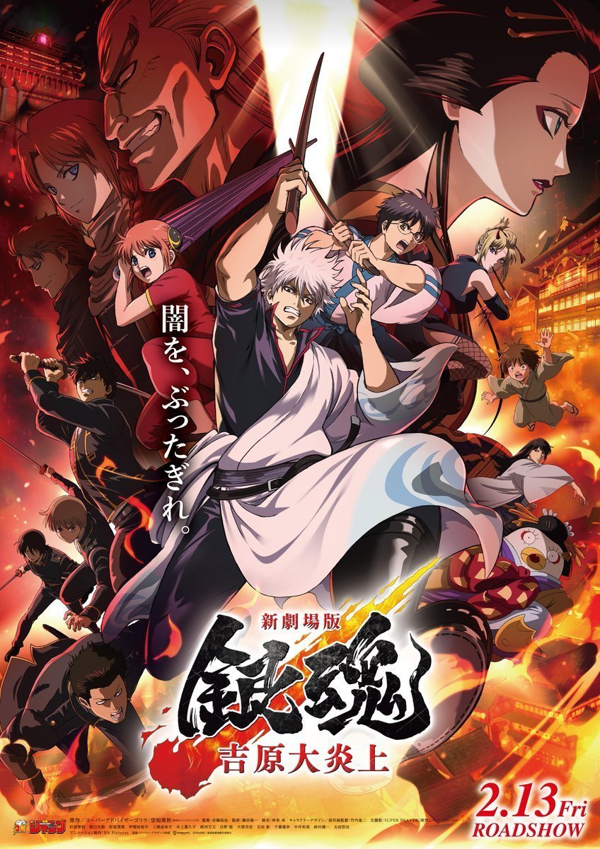 reioftheikeda's tweet photo. “Gintama The New Movie: Yoshiwara in Flames Arc” will be released in Italian theatres from January 14, to January 20, 2027. (Published by Dynit) #新銀魂大炎上祭

https://t.co/7sGhQGw7iQ https://t.co/97ZGflFErT