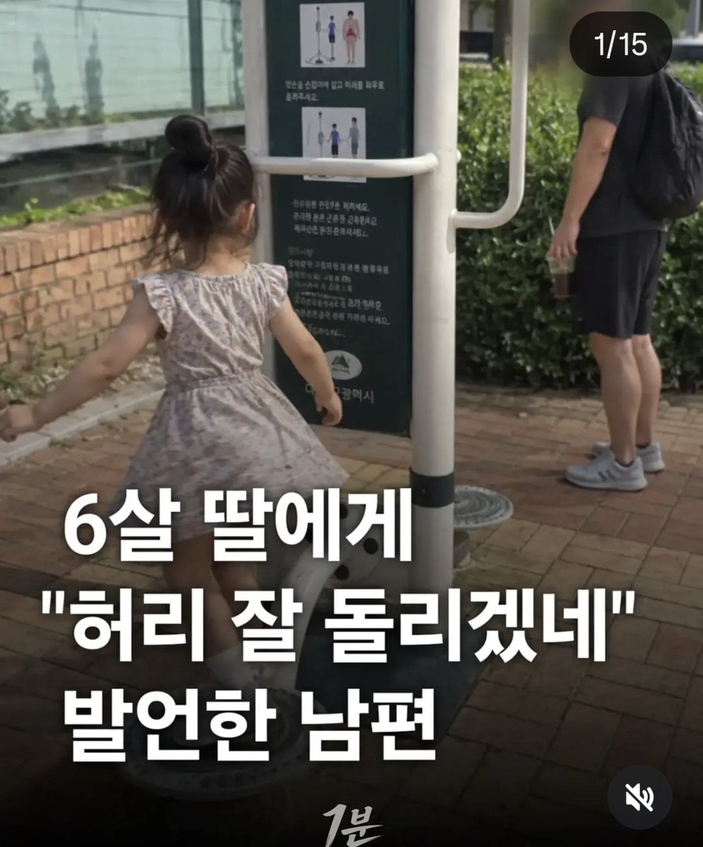 chi386547755027's tweet photo. 딸이 발판이 돌아가는 운동기구 위에서 운동하고 있었는데 남편이 >우리딸 나중에 커서 허리 잘돌리겠네< 이런식으로 말함 그래서 아내가 화내니까 남편이 적반하장으로 왤케 예민하냐고 같이 화냄 https://t.co/jbcSlK78ML