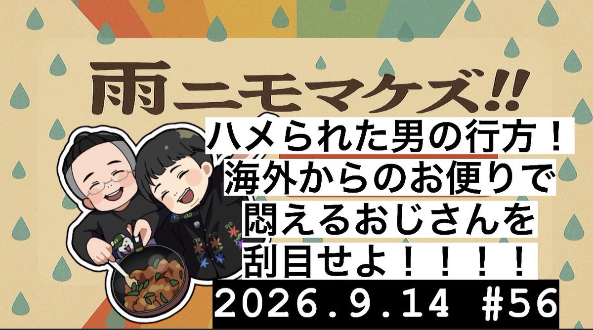 _ame_no_'s tweet photo. 収録前からハメられた男！！！
一体全体なんだってんだ！！！！
みんなも行こうぜ天国の7分間！！！？？

今週も是非！！！

雨ニモマケズ！！【ラジオ】 #56『こどおじが迎える天国の7分間ゲームとは！！？』 https://t.co/SkH0EOn5Bv @YouTubeより https://t.co/7cBeWD2xE8