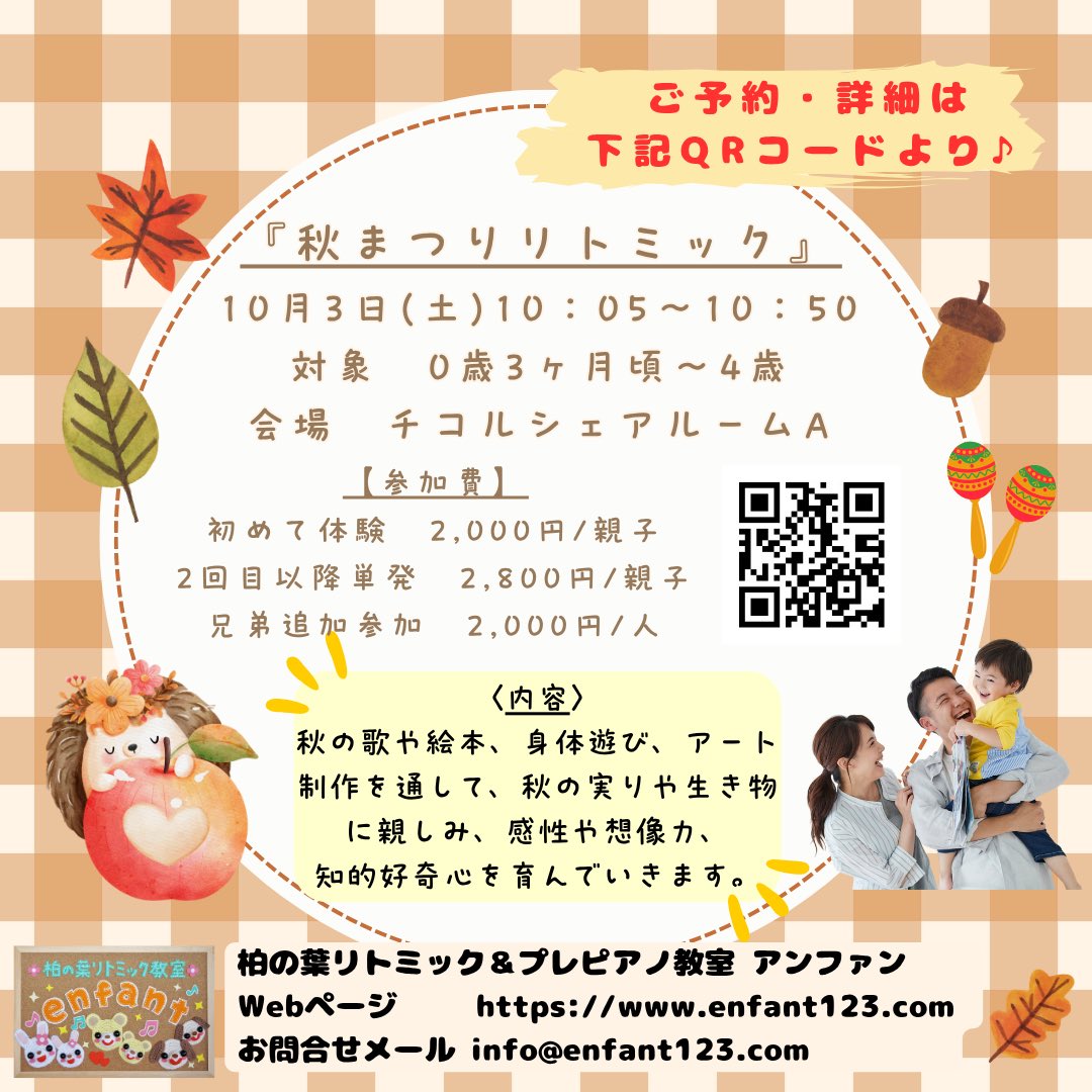 0Enfant's tweet photo. 10/3土に柏の葉キャンパスで、
『秋まつりリトミック♪』の
音楽イベントを行います🎹

生演奏で進める音育時間です。

0〜4歳の親子の皆さま、
ぜひいらしてください♪

#柏の葉イベント #音楽イベント #ベビーイベント #リトミック https://t.co/CIJBg8FleN
