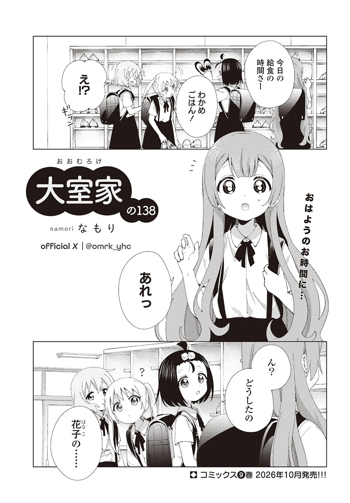 大室家@公式_8巻発売中 (@omrk_yhc) / X