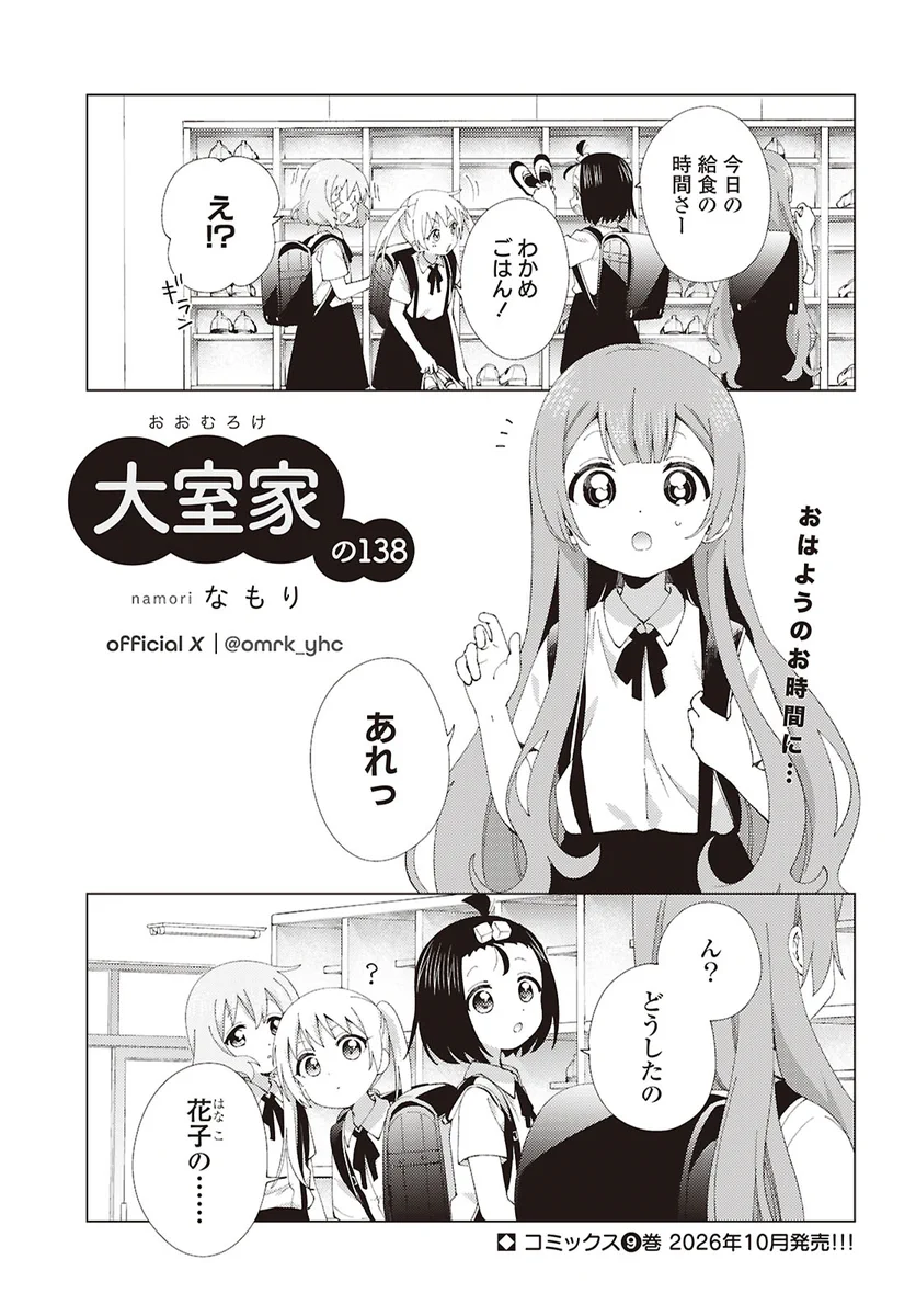 大室家@公式_8巻発売中 (@omrk_yhc) / X