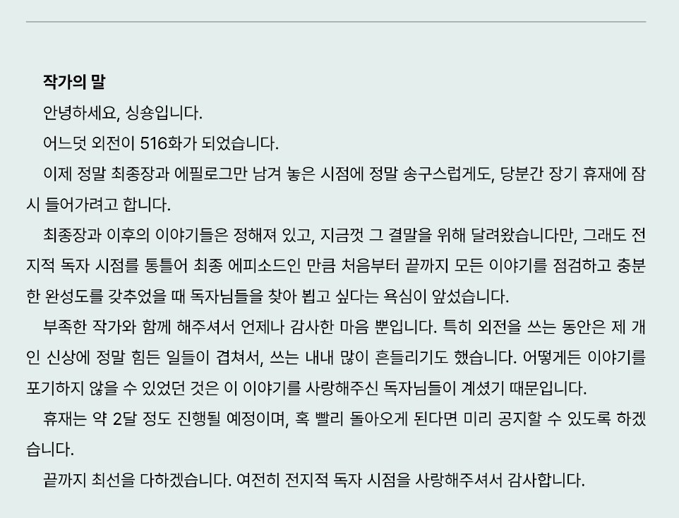 kki_nim's tweet photo. 전독시 외전 약 2달 간 휴재🥹

전독시 본편이 516화로 끝났는데, (517~551화는 에필로그)
외전 516화를 맞이해서 드디어 휴재..
천천히 오세요 작가님ㅠㅠ https://t.co/L5qj2ywiOH