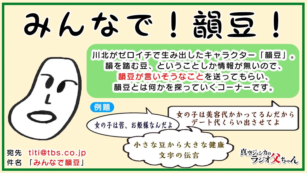 真空ジェシカのラジオ父ちゃん on X: 