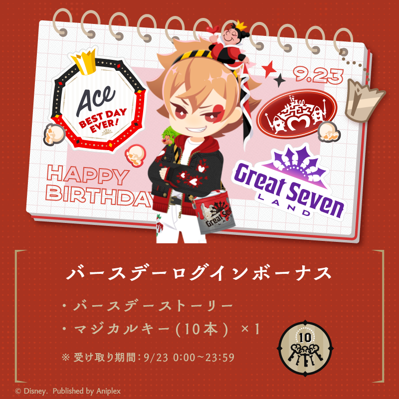 twst_jp's tweet photo. 【HAPPY BIRTHDAY】
9月23日はエースの誕生日です。
ゲーム内では「エース バースデーキャンペーン」を開催中です。

◆バースデーログインボーナス
・バースデーストーリー
・マジカルキー（10本）

受け取り期間：本日23:59まで
※詳細はゲーム内お知らせをご確認下さい。

#Ace_Birthday2026