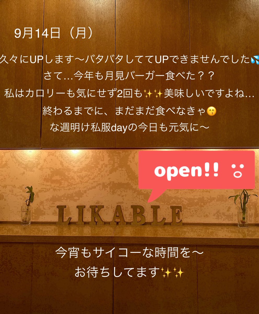 LikableMama's tweet photo. #祇園likable #京都 #祇園
#京都スナック #祇園スナック
#お酒好き女子 #サウナ女子 
#日本酒 #🍶 #ワイン #🍷 #ビール #🍺 #シャンパン #🍾 
#スナック求人 #祇園求人 #アルバイト募集 #ナイトワーク https://t.co/4IbdwoBtwx