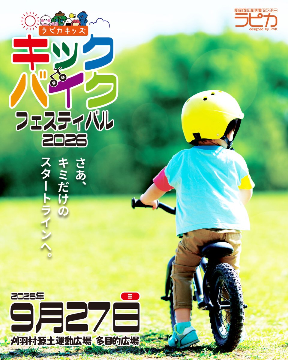 rapika_pvk's tweet photo. ラピカキッズキックバイクフェスティバルのご案内です🏍️

エンジョイ芝生コースでレースデビュー⭐️
初めてでも楽しめるコースです！

今年もたくさんの子供達からエントリーしていただき、ありがとうございます😊
申し込み締切は9/19(土)までになります‼️ https://t.co/09jWVN6cWm