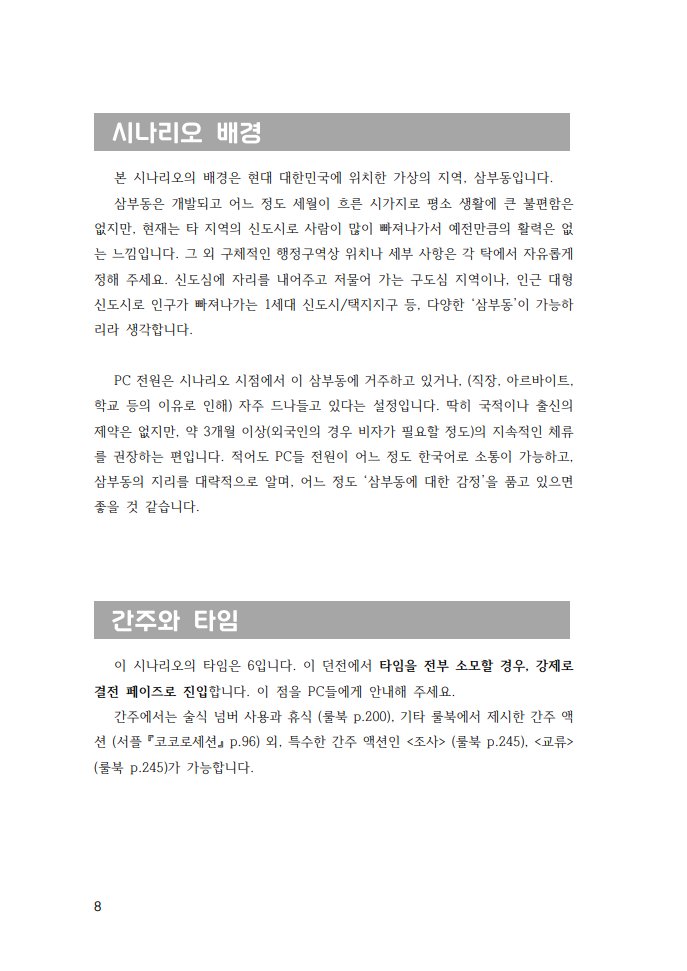 PhotoSynthRoom's tweet photo. 신간 시나리오집 <21세기 프리휴머니즘 컨덕터즈>의 샘플 페이지를 공개합니다.
미공개 시나리오 3편 수록 : 어둑시니 / 디스토피아 지팡구 / 나의 알
+ 현대 한국 민속풍 서플리먼트 『넋가락던전』 포함!

(모든 글 및 편집 : 루비스코 @rubiscocodan = @RuBisCO302) https://t.co/gXBe1Xcyo9