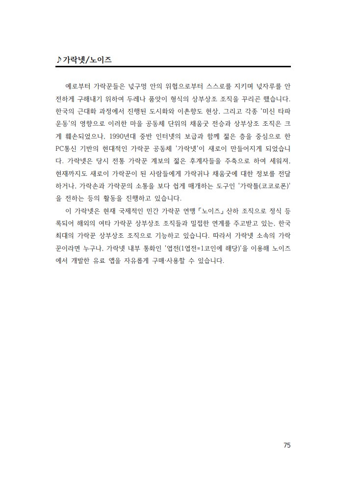 PhotoSynthRoom's tweet photo. 신간 시나리오집 <21세기 프리휴머니즘 컨덕터즈>의 샘플 페이지를 공개합니다.
미공개 시나리오 3편 수록 : 어둑시니 / 디스토피아 지팡구 / 나의 알
+ 현대 한국 민속풍 서플리먼트 『넋가락던전』 포함!

(모든 글 및 편집 : 루비스코 @rubiscocodan = @RuBisCO302) https://t.co/gXBe1Xcyo9